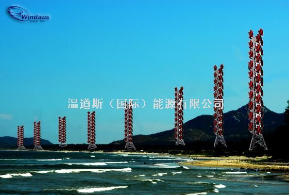 概念S式阻力差风力机组
