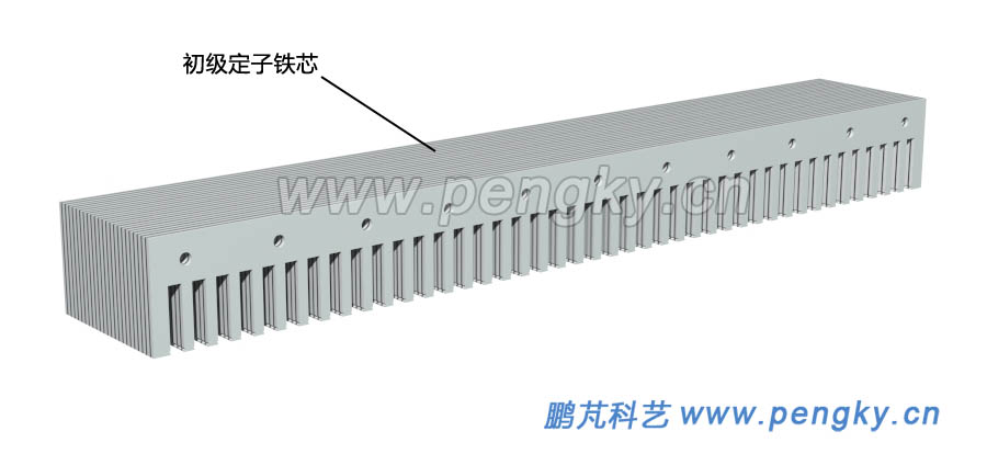 直线电机定子铁芯