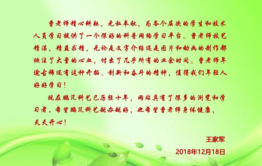 王家军祝贺网站10周年