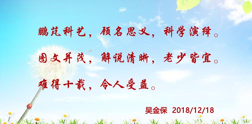 吴金保祝贺网站10周年