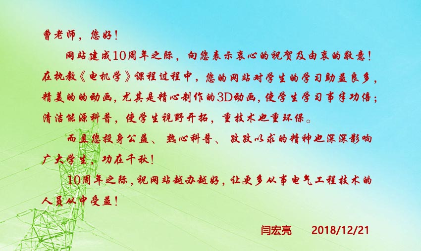 闫宏亮祝贺网站10周年
