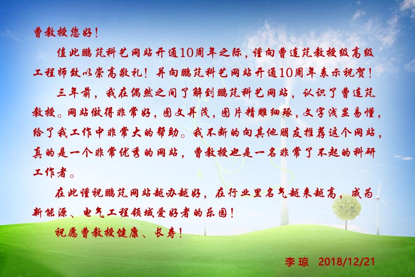 李琼祝贺网站10周年