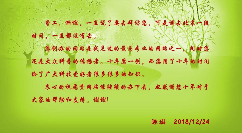 陈 琪祝贺网站10周年