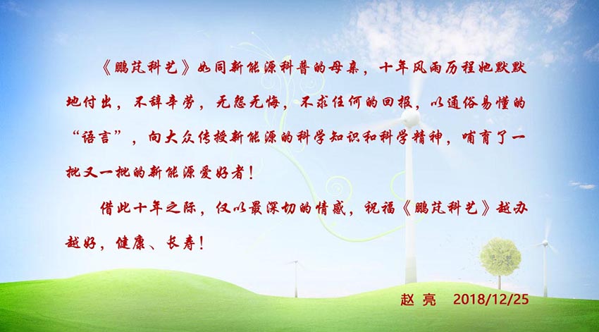 赵亮祝贺网站10周年