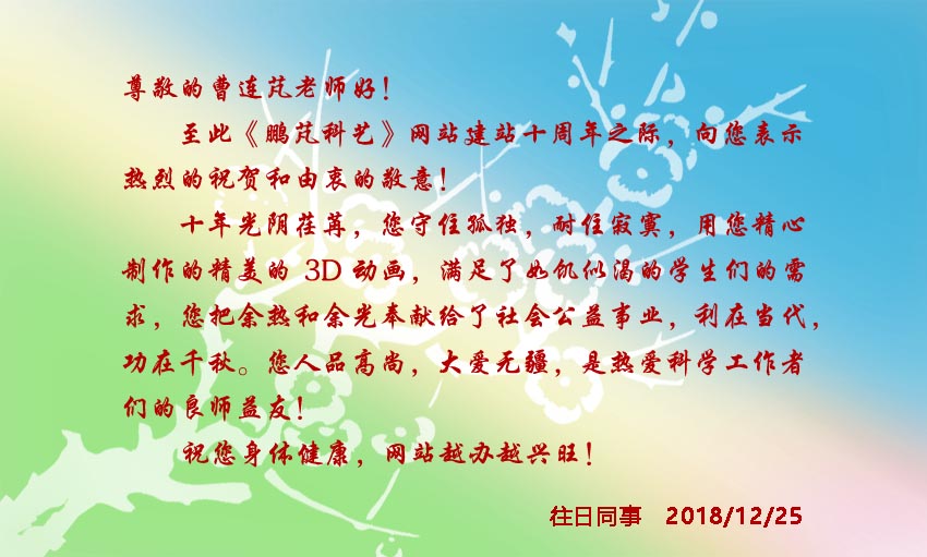 芦明珠祝贺网站10周年