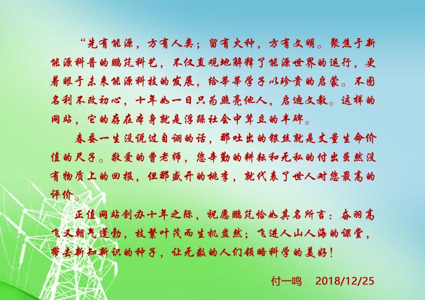 付一鸣祝贺网站10周年