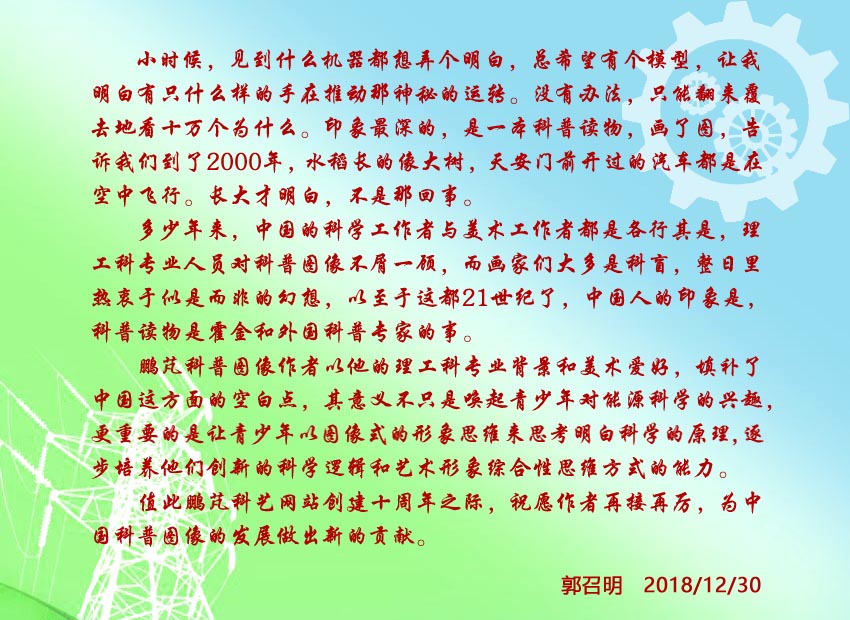 郭召明祝贺网站创建10周年