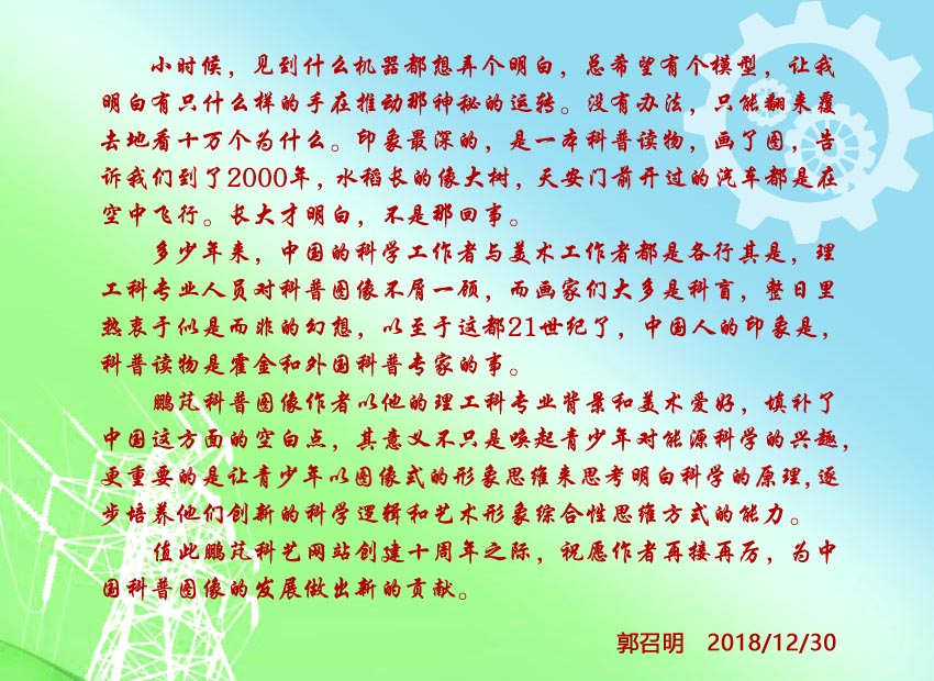 郭召明祝贺网站创建10周年