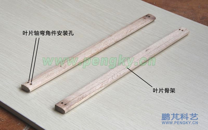 风力机模型叶片骨架